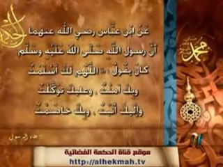 من دعاء الرسول صل الله عليه وسلم