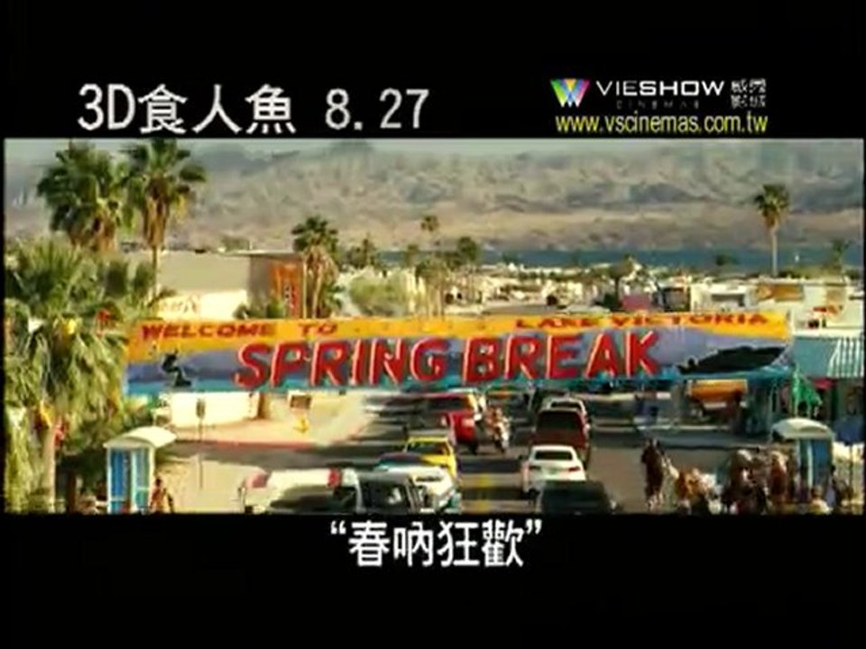 　『Piranha 3D （ピラニア3D）』予告