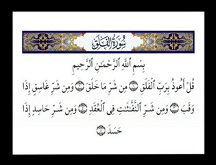 سورة الإخلاص والفلق والناس