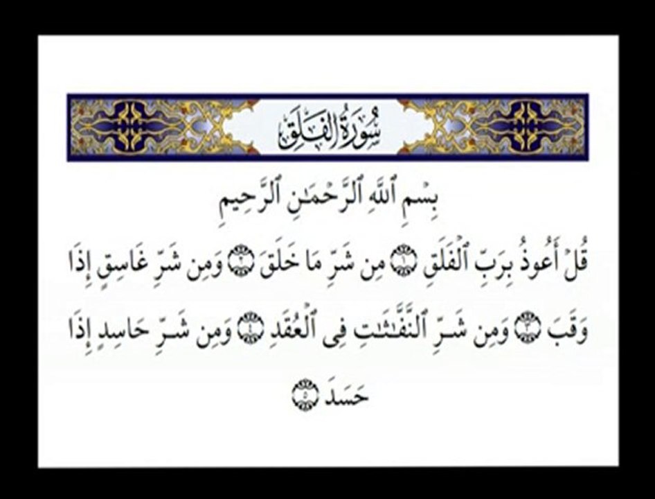 سورة الإخلاص والفلق والناس