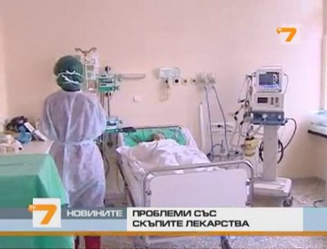 Проблем със скъпоструващите лекарства