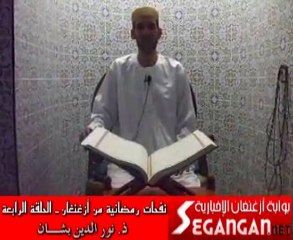 نفحات رمضانية، الحلقة الرابعة