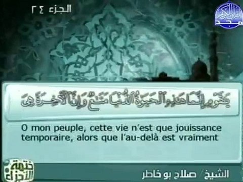 Le Saint Coran - Juz 24 (sous-titres français)