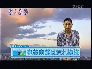 2010年9月3日のフジテレビの殺人高気圧と台風９号