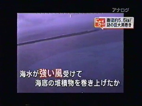 2010年9月3日のフジテレビの5.5kmの謎の巨大渦巻き
