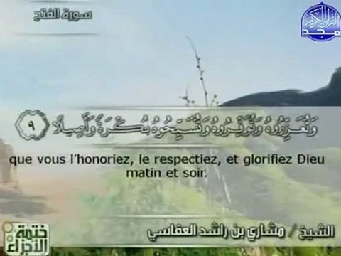 Le Saint Coran - Juz 26 (sous-titres français)