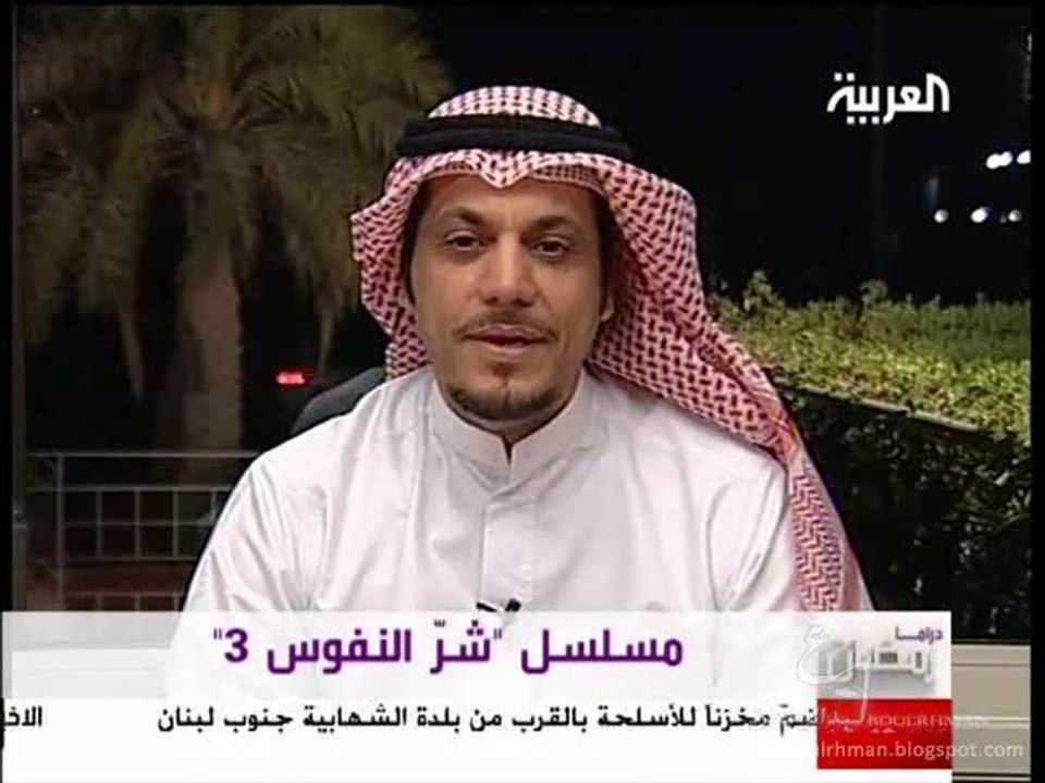 AL-Arabiya لقاء مع الممثل نايف الراشد عن مسلسل شر النفوس 3 - فيديو  Dailymotion