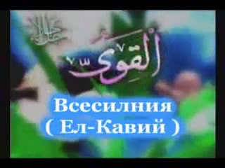 Имената на Аллах