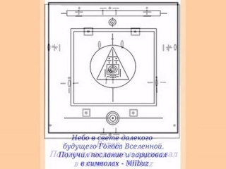 Контакты с внеземными цивилизациями. Sacred geometry.