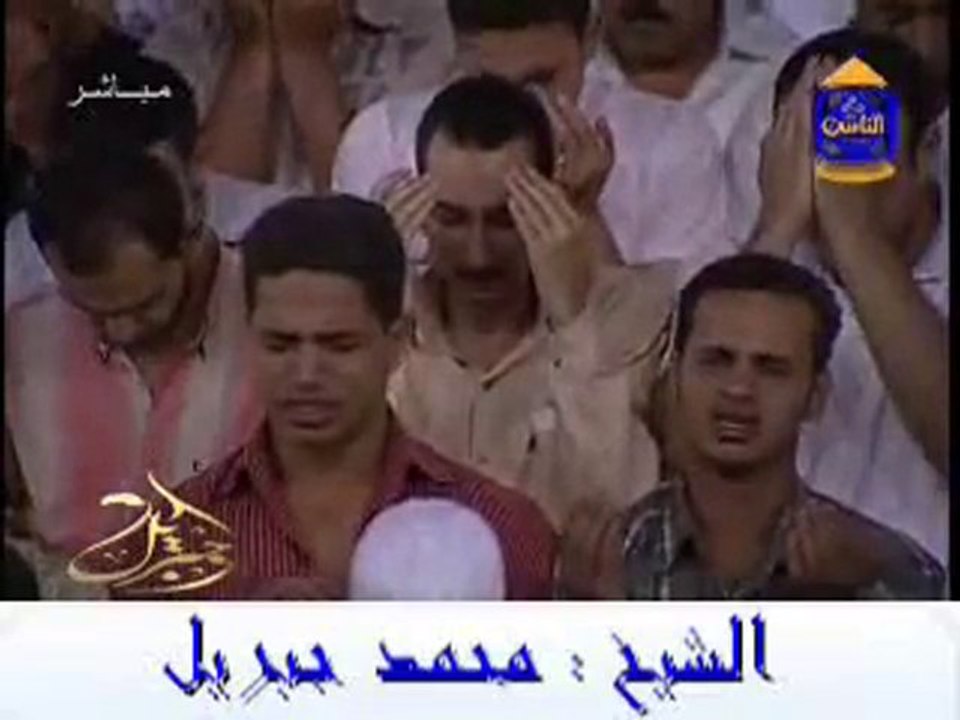 ‫دعاء ليلة القدر للشيخ محمد جبريل الجزء 1_6‬‎