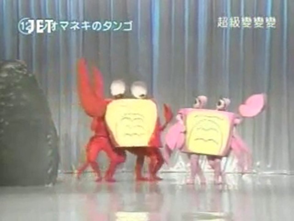 70回12番 シオマネキのタンゴ