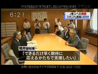 ブラウブリッツ秋田　署名20,000人分を県に提出