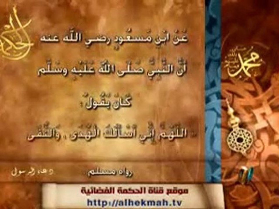 من دعاء الرسول صلى الله عليه وسلم (1