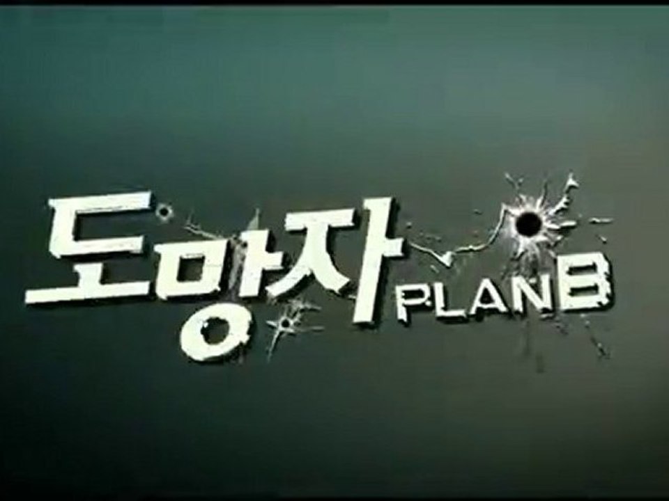 [HD] Runaway 도망자 Plan B (KBS 2010) teaser #1