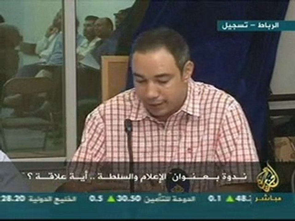 3-3ندوة: المغرب الإعلام و السلطة..اية علاقة ؟