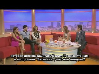 Интервью Никки, Келлана и Эшли  во время премьеры “Затмения”