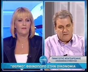 Συνέντευξη Οικονομικού Συμβούλου Παναγιώτη Μπατσαρισάκη με θέμα την Οικονομική κρίση