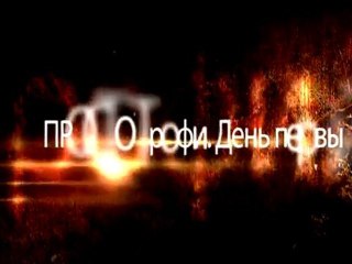 трофи 7.09. - 1ый день