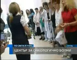 Първият в България Център за рехабилитация на онкоболни