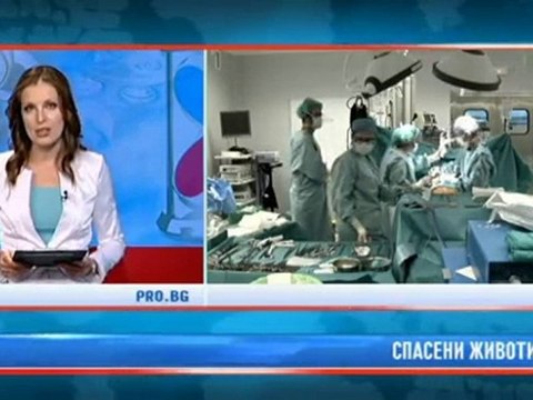 Две трансплантации бяха извършени