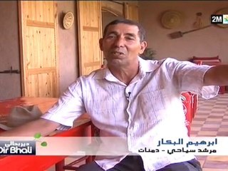 دير بحالي : الخميس 16 شتنبر