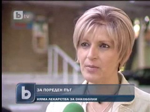 Без лекарства и с листи на чакащи