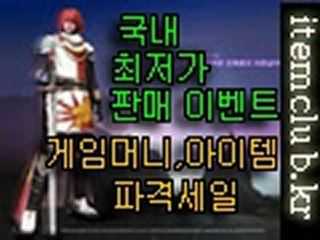 유료온라인게임 온라인게임홈피 ★ http://itemclub.kr ★ 리니지 무료온라인게임