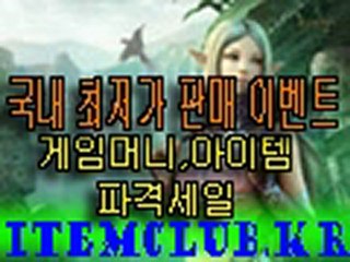 유료온라인게임 릴온라인2 ★ http://itemclub.kr ★ 리니지 무료온라인게임