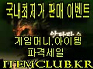 유료온라인게임 뮤온라인 ★ http://itemclub.kr ★ 리니지 무료온라인게임