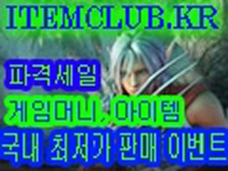 유료온라인게임 썬온라인 ★ http://itemclub.kr ★ 리니지 무료온라인게임
