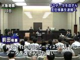押収資料データ書き換え　証拠隠滅容疑で大阪地検特捜部主任の前田恒彦検事を逮捕へ