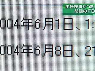 検事がデータ改ざんか、フロッピー公開