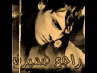 ما تبكي يا عين