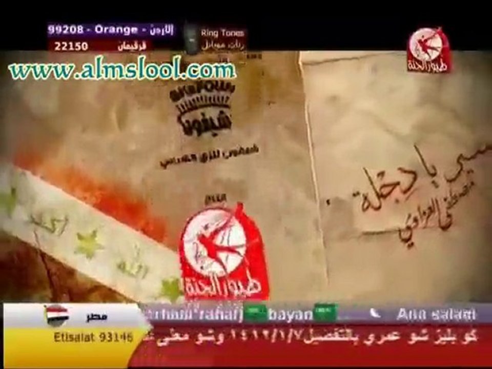 سير يا دجلة