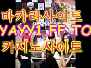 와와사이트♣인터넷카지노◀YAYY1.FF.TO▶카지노사이트♣바카라사이트
