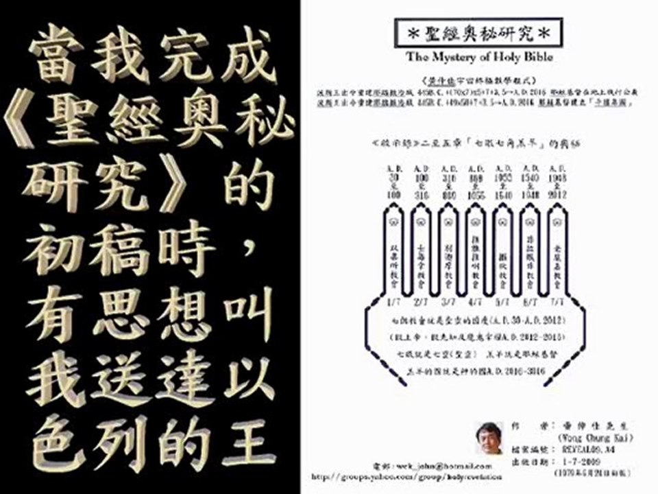 黃仲佳著作《聖經奧秘研究》(1979年初版) 耶酥基督於2054年12月17日(星期四)降臨 http://wckfate.orgfree.com/jesuscom/index-c.htm