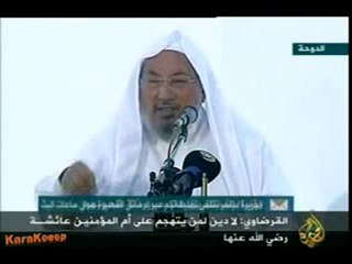 خطبة الجمعة دفاعا عن أم المؤمنين للشيخ يوسف القرضاوي ـ ج 3