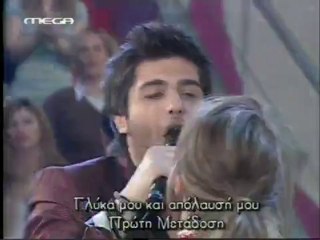 D.Makris ft. K.Kelekidou - Glyka mou ki apolausi mou