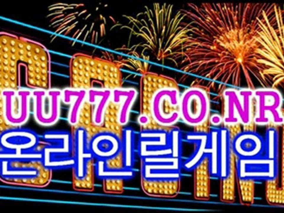 체리마스터게임▣야마토게임사이트☜UU777.CO.NR☞야마토사이트▣무료릴게임