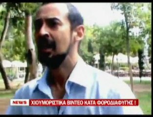pagritianews.gr- Βίντεο κατά της φοροδιαφυγής