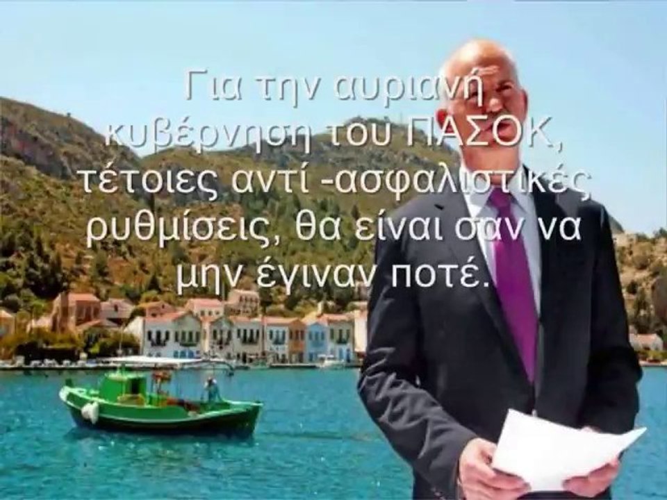 Με την εγγύηση του ΘΑΣΟΚ