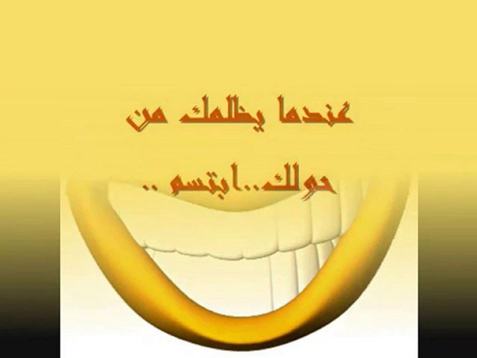 الابتسامه