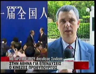 pagritianews.gr- Στην Αθήνα ο Κινέζος πρωθυπουργός