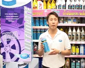 1. น้ำมันเบรคมีความสำคัญอย่างไร โดย Mr.Bendix