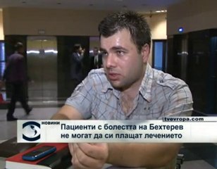 Пациенти с болестта на Бехтерев не могат да си плащат леч