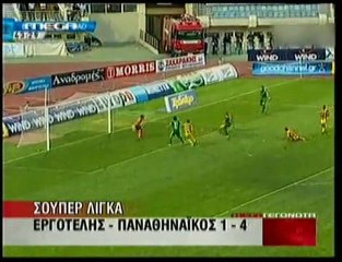 pagritianews.gr- Εργοτέλης - ΠΑΟ 1-4