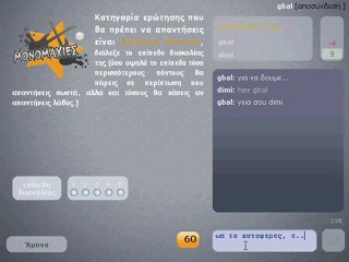 Gladiators On Line Trivial Game (in Greek)