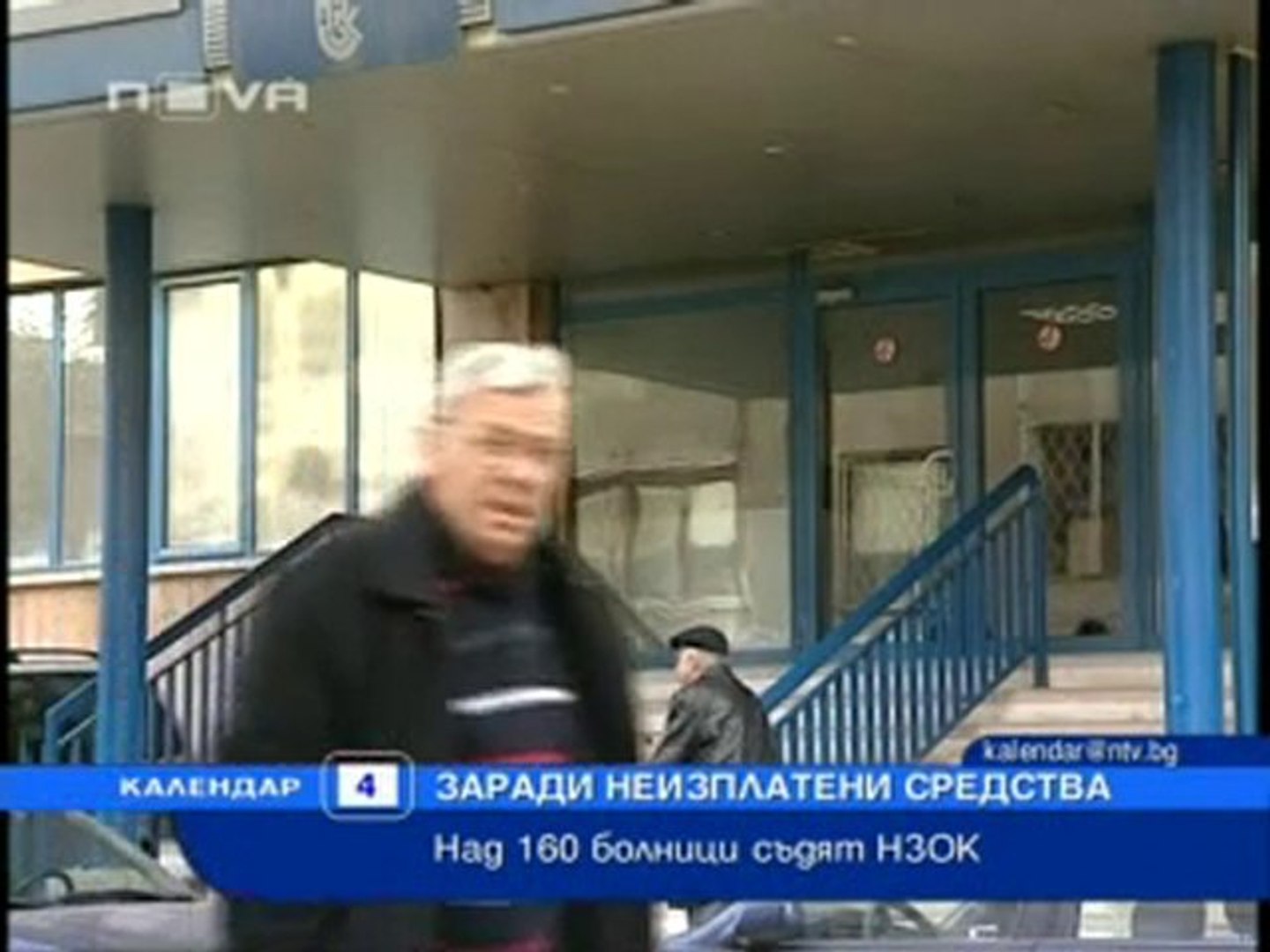 ⁣Над 160 болници съдят НЗОК