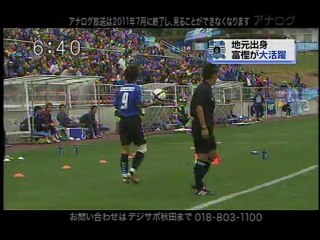 JFL　後期10節　ブラウブリッツ秋田vsMIOびわこ草津　富樫が起用に応える！