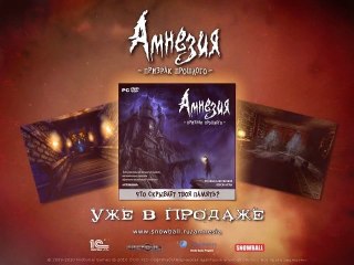 «Амнезия. Призрак прошлого», официальный трейлер